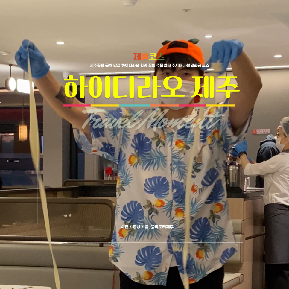 하이디라오 제주도점 사진 2