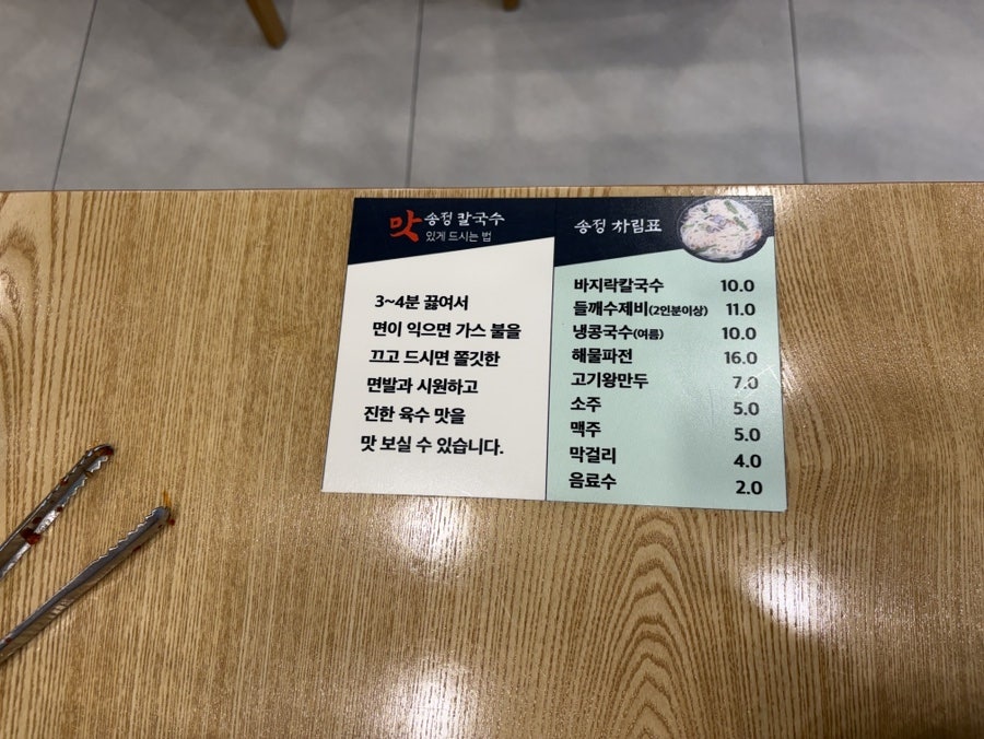 Songjeongbajirakkalguksu photo 6