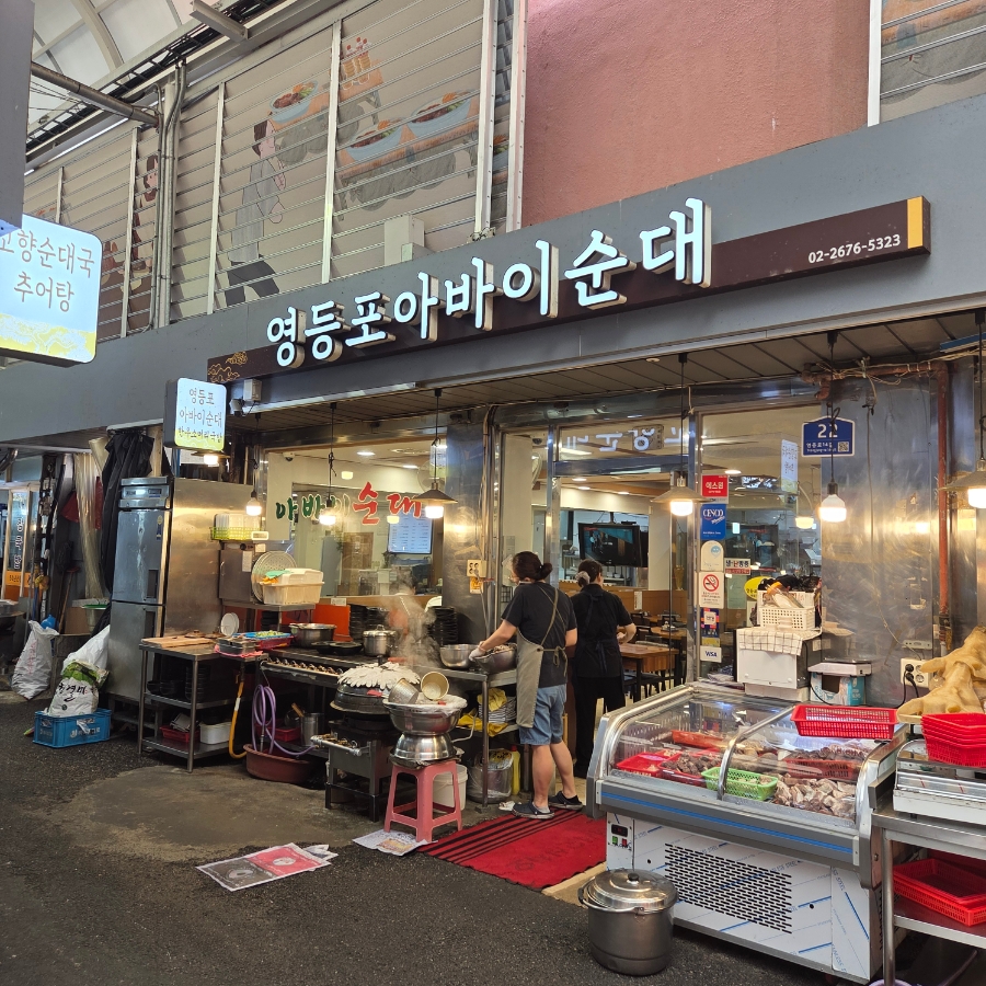 영등포아바이순대국 사진 1