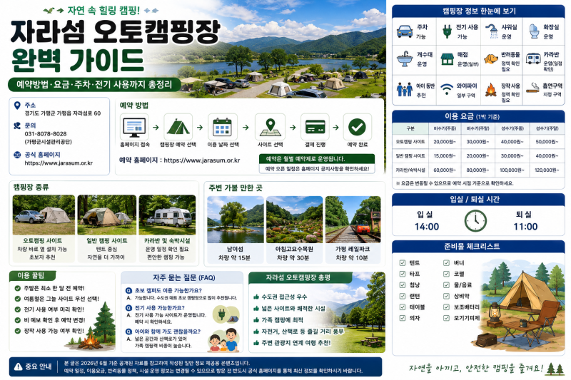 자라섬 오토캠핑장 완벽 가이드｜예약방법·요금·주차·전기 사용까지 총정리