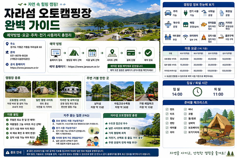 자라섬캐라반파크 사진 1