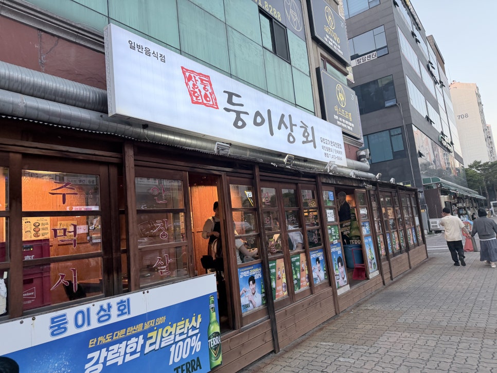 둥이상회 사진 1