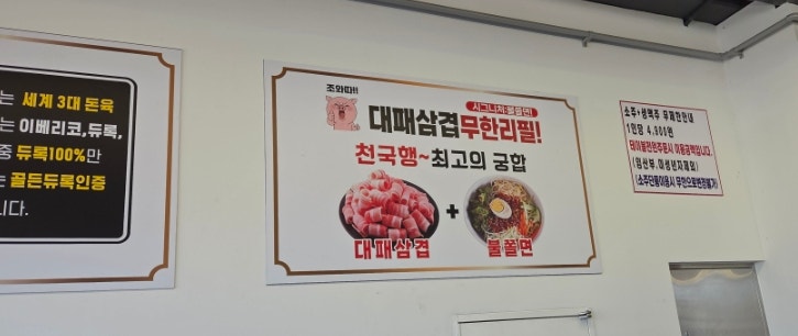 조와따대패삼겹 논산내동점 사진 4
