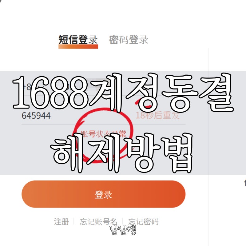 1688 계정 동결 해제 후기｜‘계정에 이상이 있음’ 알리페이 얼굴 인증으로 해결한 방법 (2026....