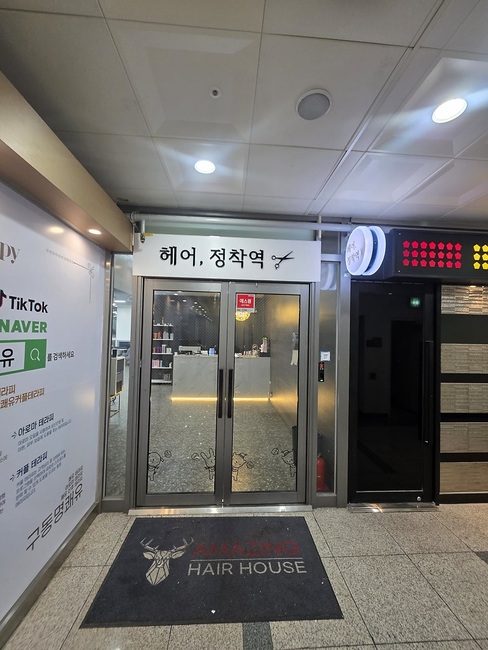 헤어,정착역 사진 1