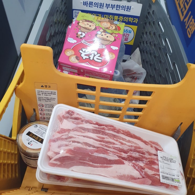  이마트 고래잇 세일 쇼핑 삼겹살 쟁이기