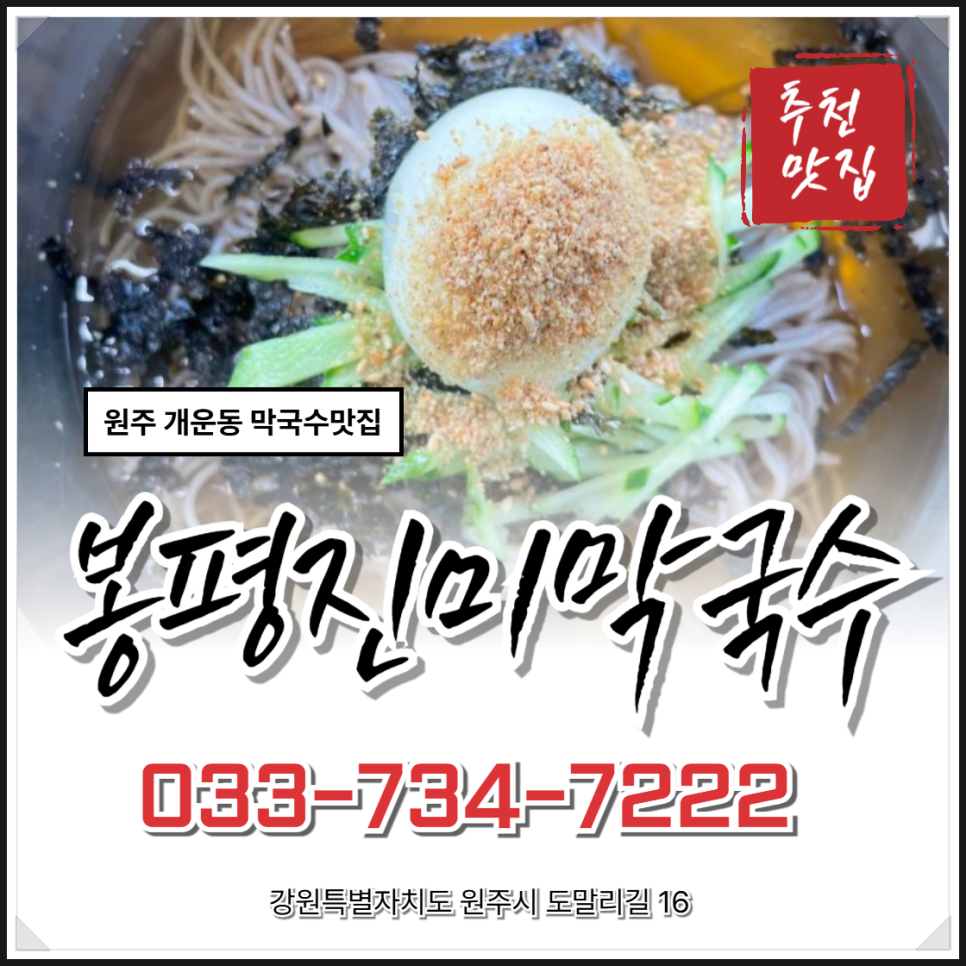 봉평진미막국수 사진 1