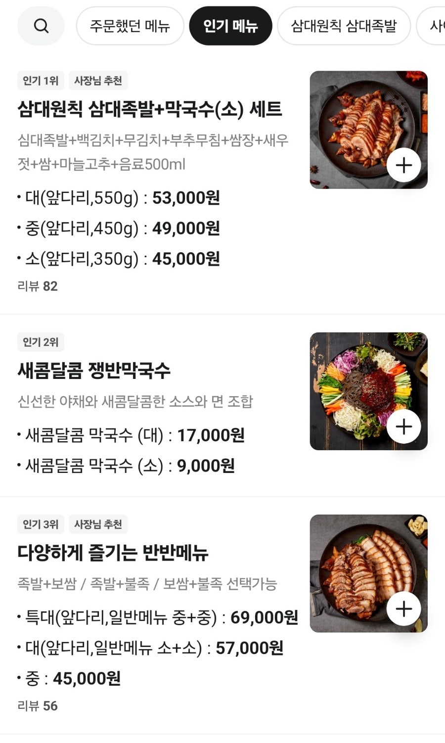 삼대족발 천왕역점 사진 6