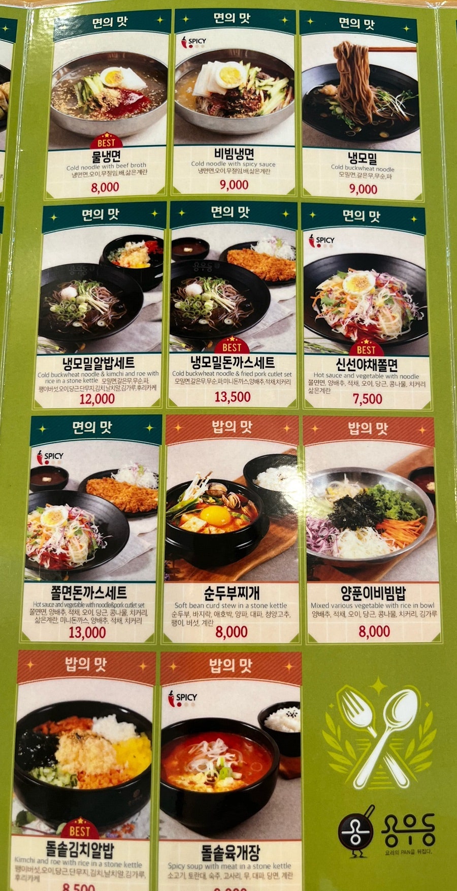 용우동 전북무주점 사진 5