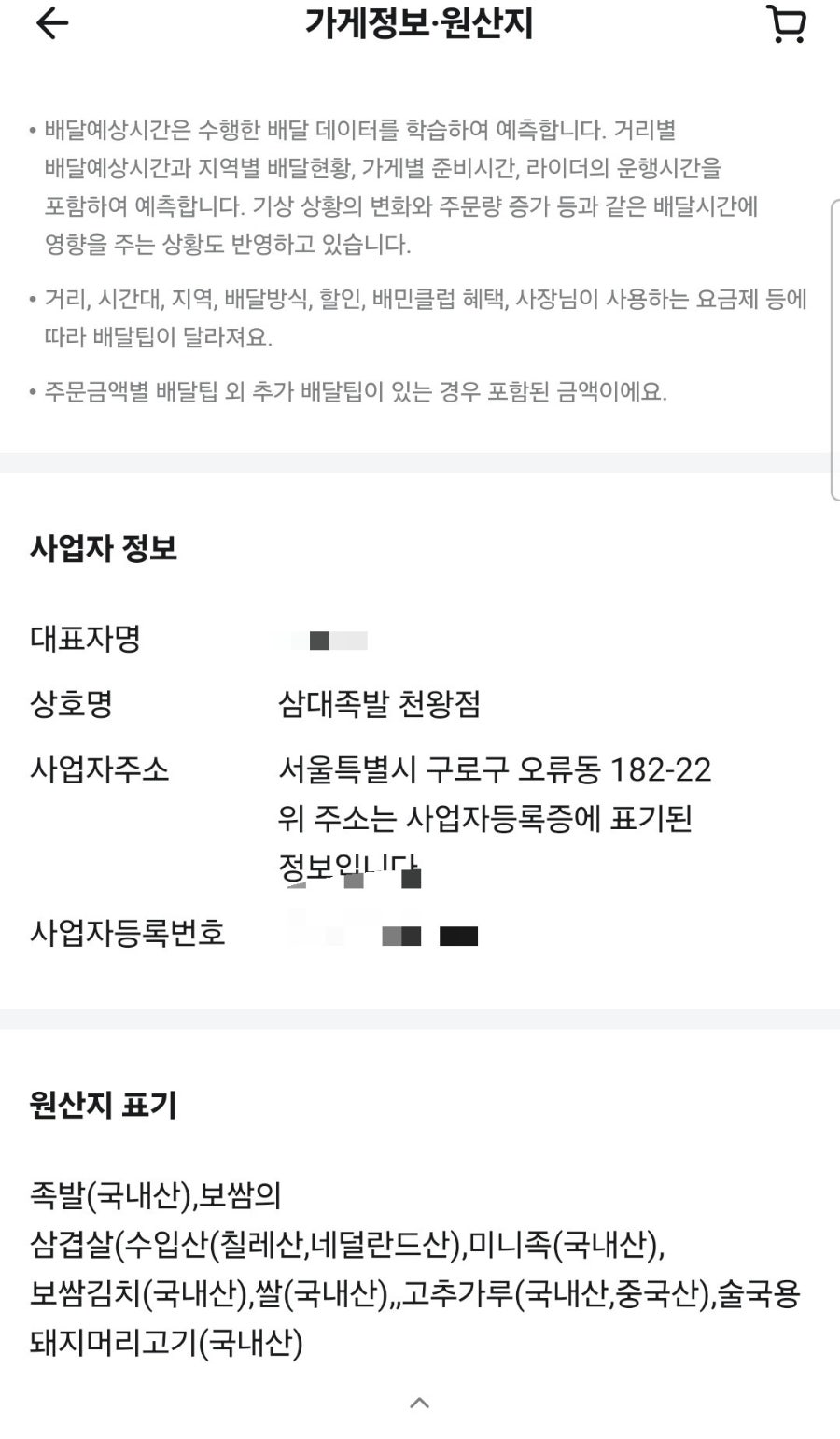 삼대족발 천왕역점 사진 5