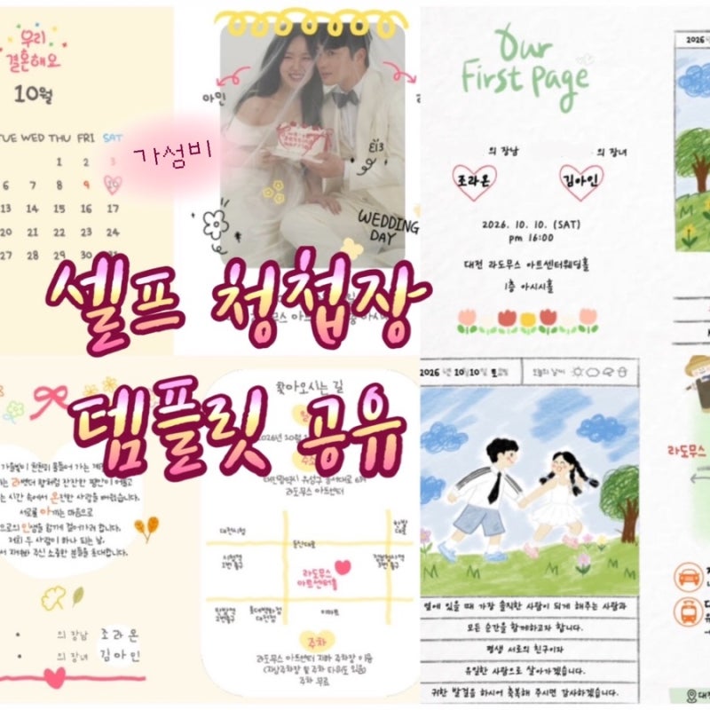 가성비 셀프청첩장 제작 후기 [시안공유+제작방법+구매처공유]