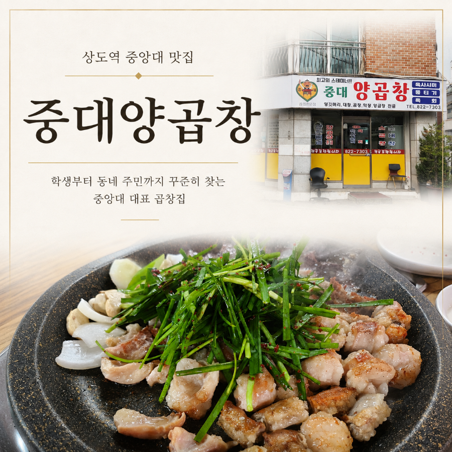 중대양곱창 사진 1