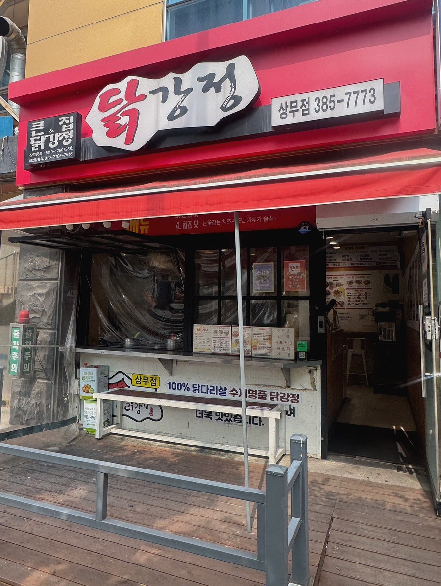 큰집닭강정 사진 1