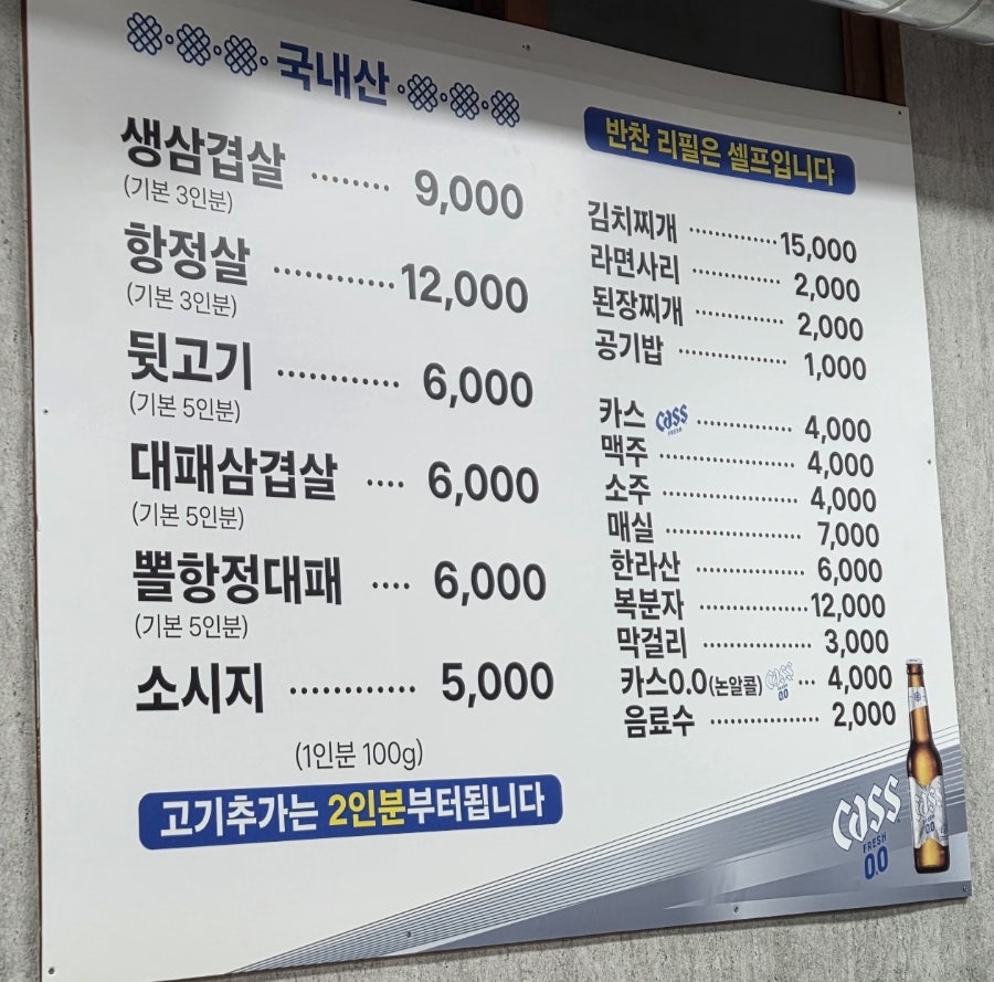 숙향 뒷고기생삼겹살전문 사진 3