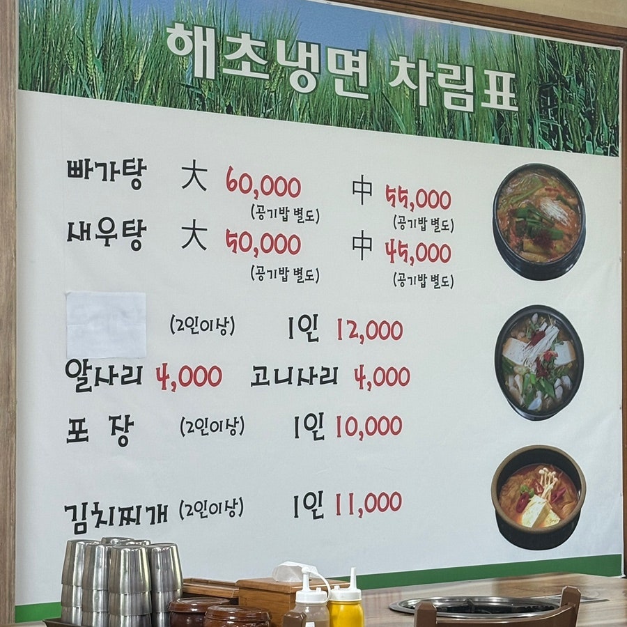해초냉면 서곡점 사진 2