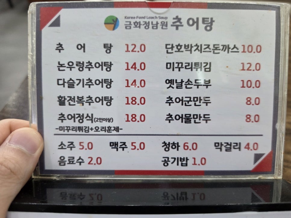 금화정 남원추어탕 사진 2