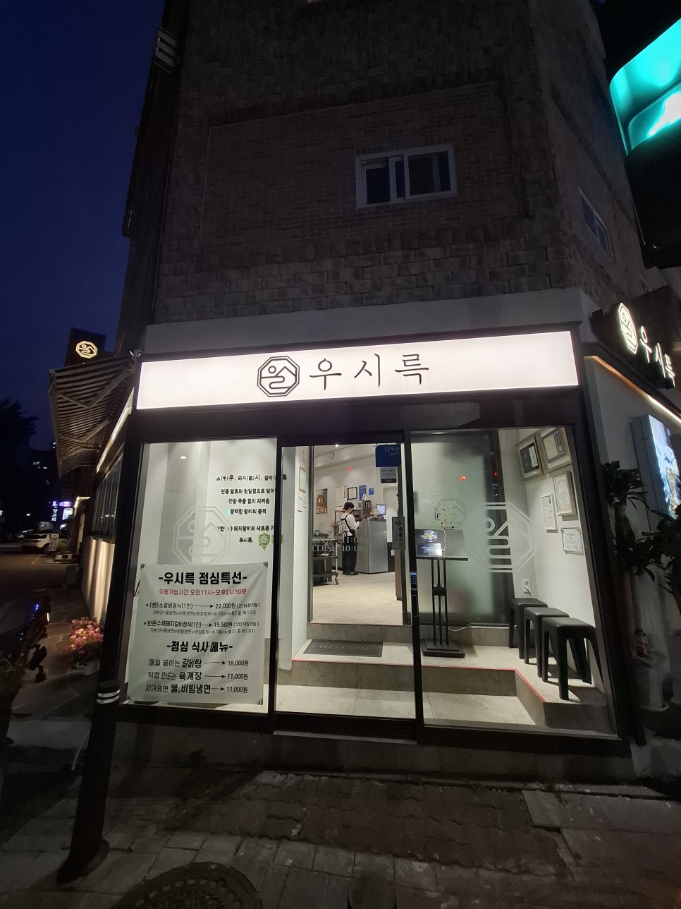 우시륵 수지본점 사진 1