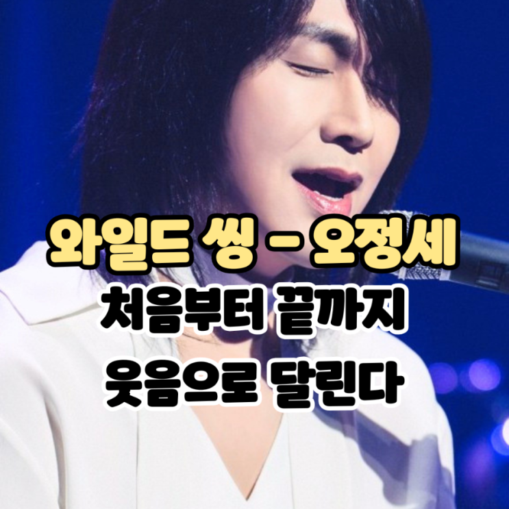 영화 <b>와일드 씽</b>: 오정세 <최성곤> - 처음부터 끝까지 웃음으로... 