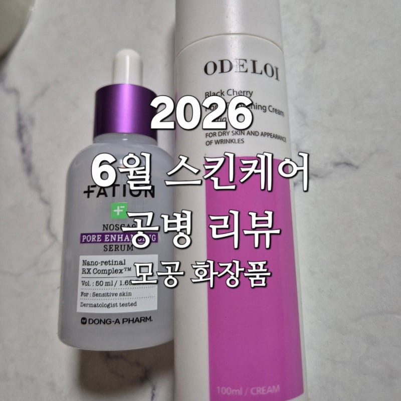 올리브영 모공 스킨케어 공병 리뷰 | 오드로이 모공수축 크림 | 파티온 노스카나인 트러블 모....