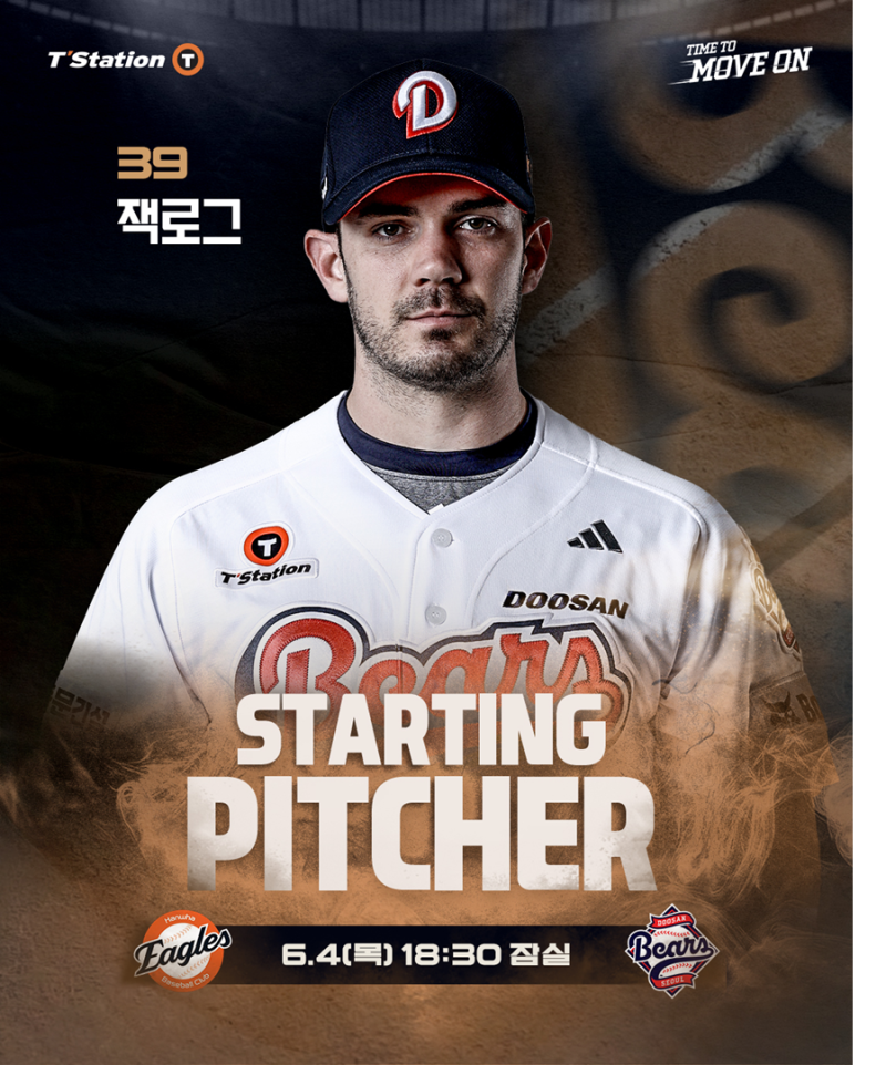 2026년 6월 4일 한화 이글스 대 두산 베어스, KBO 프로야구 경기 일정 및 순위 분석