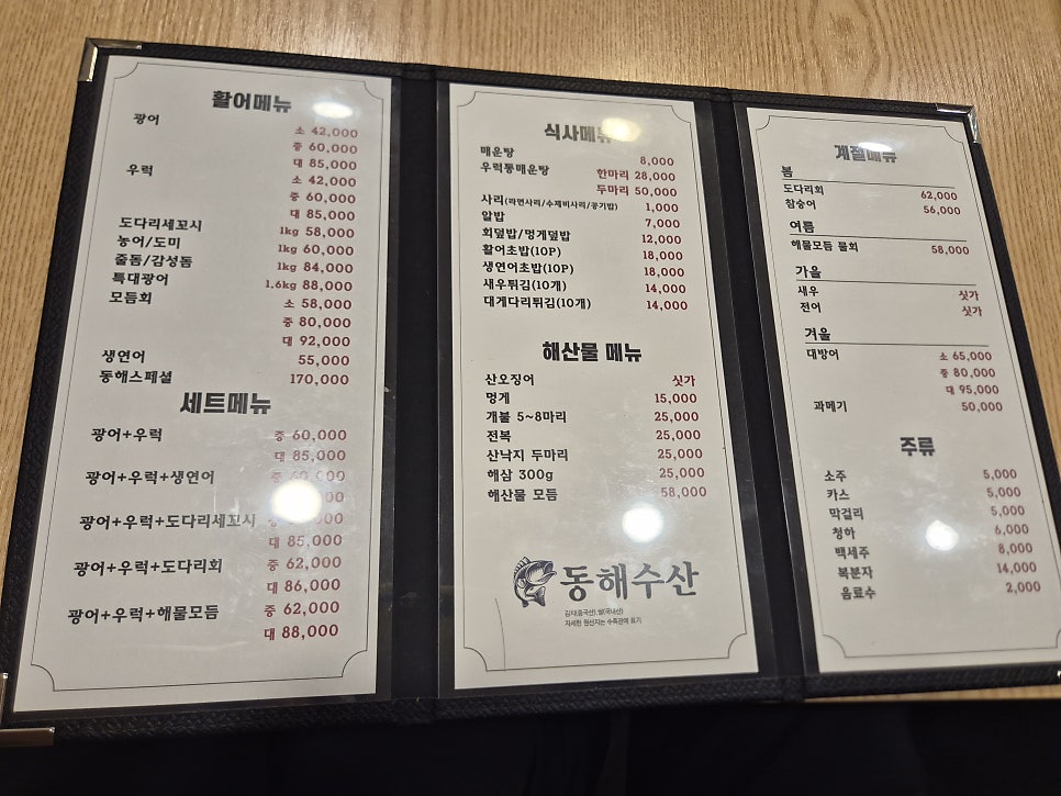 동해수산물회센타 사진 3