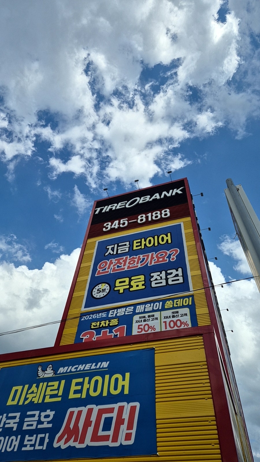 타이어뱅크 횡성점 사진 3