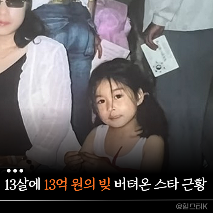 13억 원의 빚과 <b>고시원 생활</b>, 버티며 이겨온 스타 근황