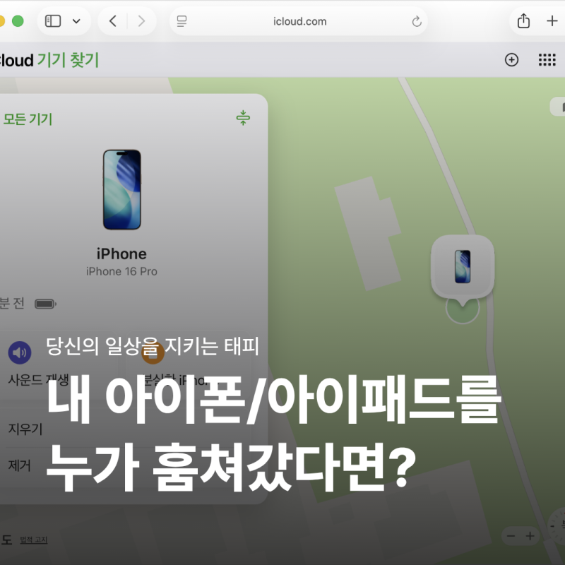 아이폰 아이패드 도난당했다면 지금 바로 해야하는 이것