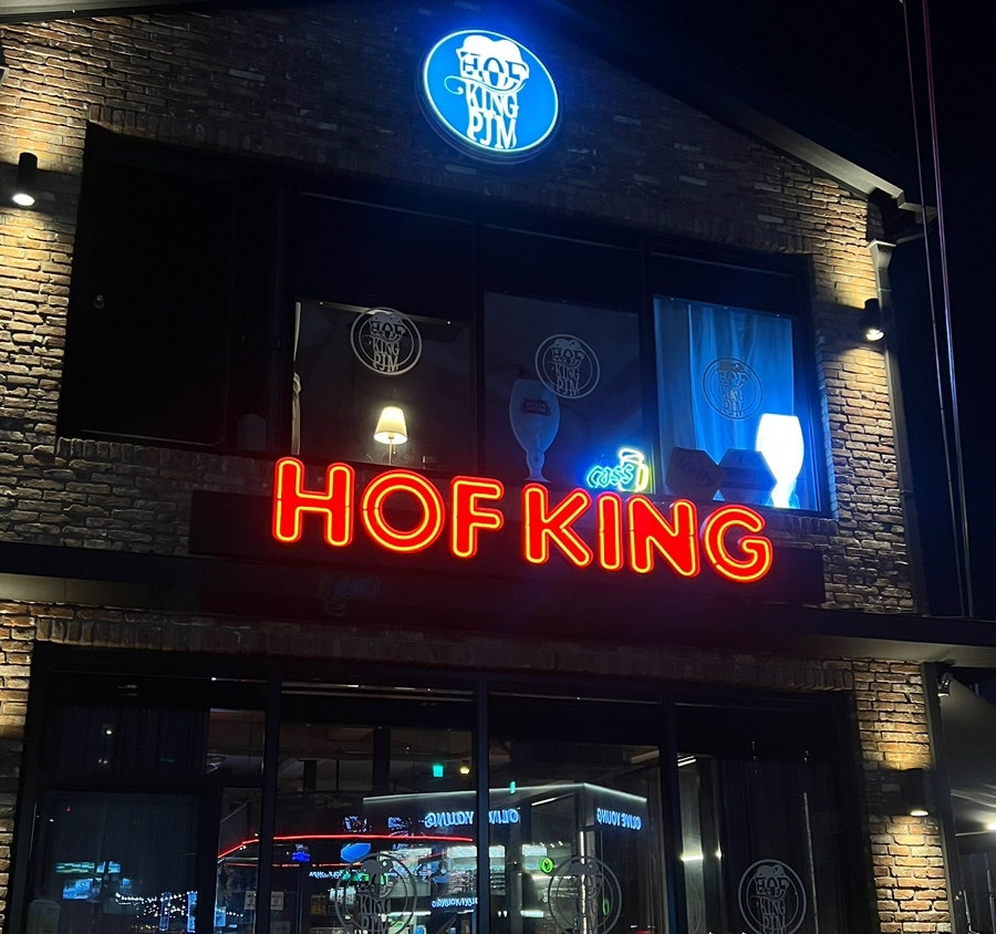 호프킹 사진 2