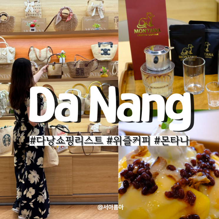 다낭 여행 쇼핑리스트 한시장 보다 몬타나 기념품 쇼핑