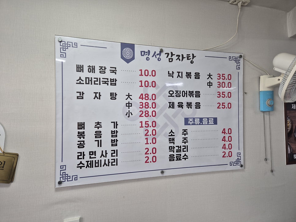 명성감자탕 사진 2