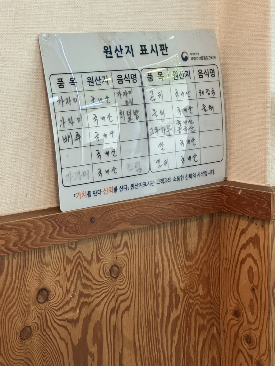 동해안횟집 사진 5
