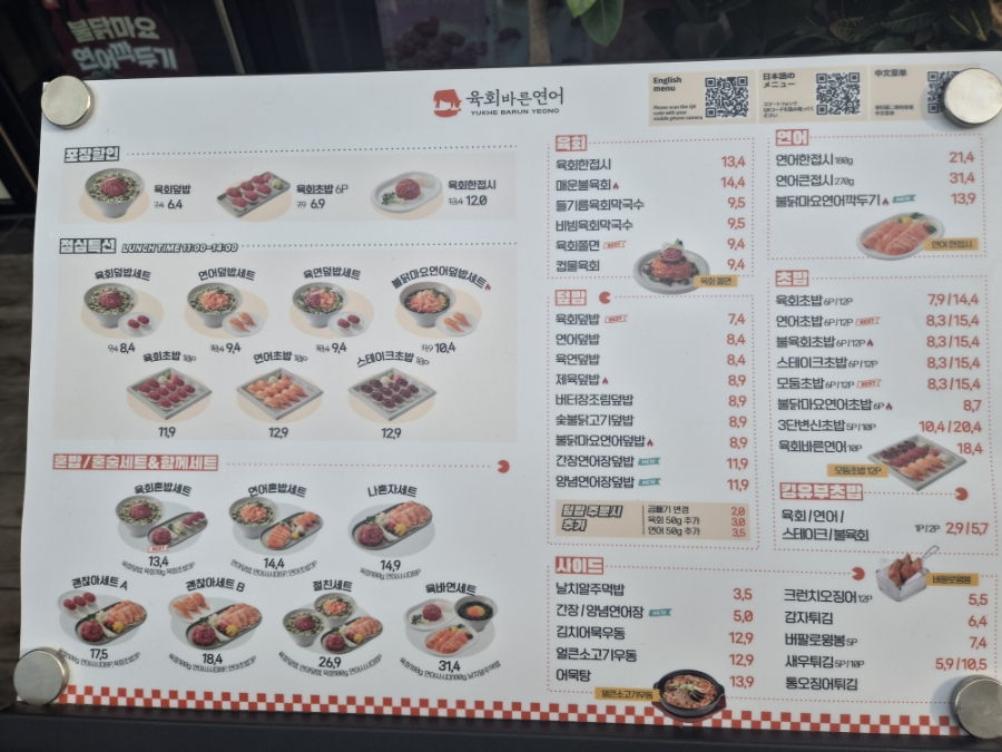 육회바른연어 고덕로데오점 사진 6