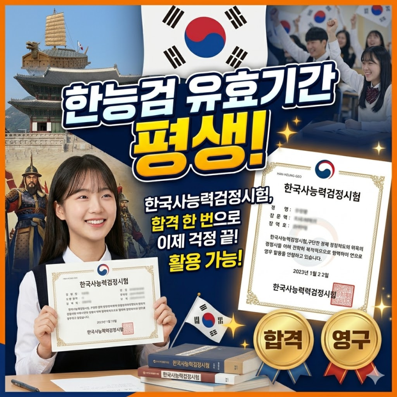 한능검 (한국사능력검정시험) 유효기간은 언제까지? (ft. 2027년 9급 공무원 대체)