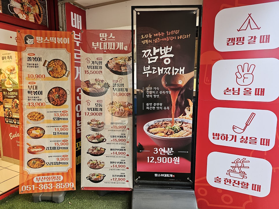 땅스부대찌개 대구매천점 사진 2