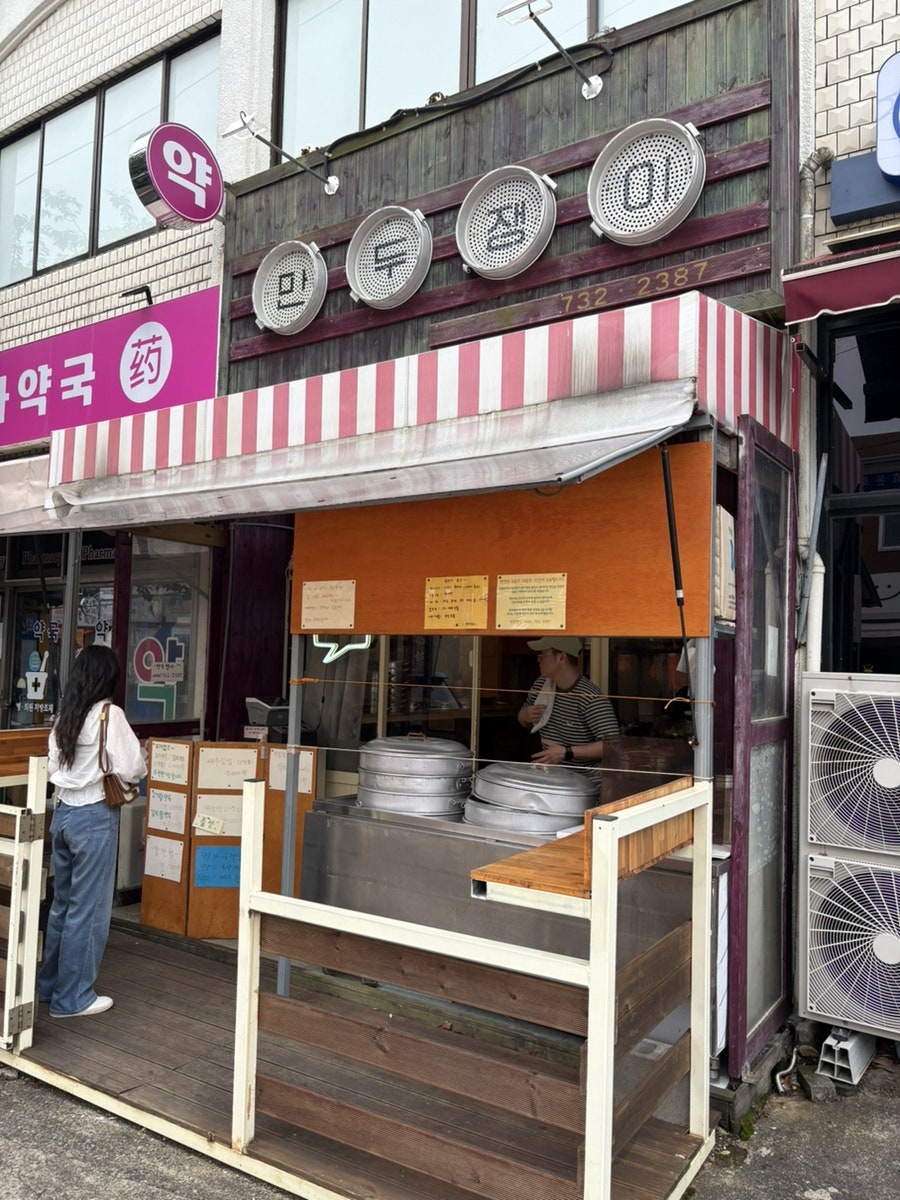 만두쟁이 사진 1