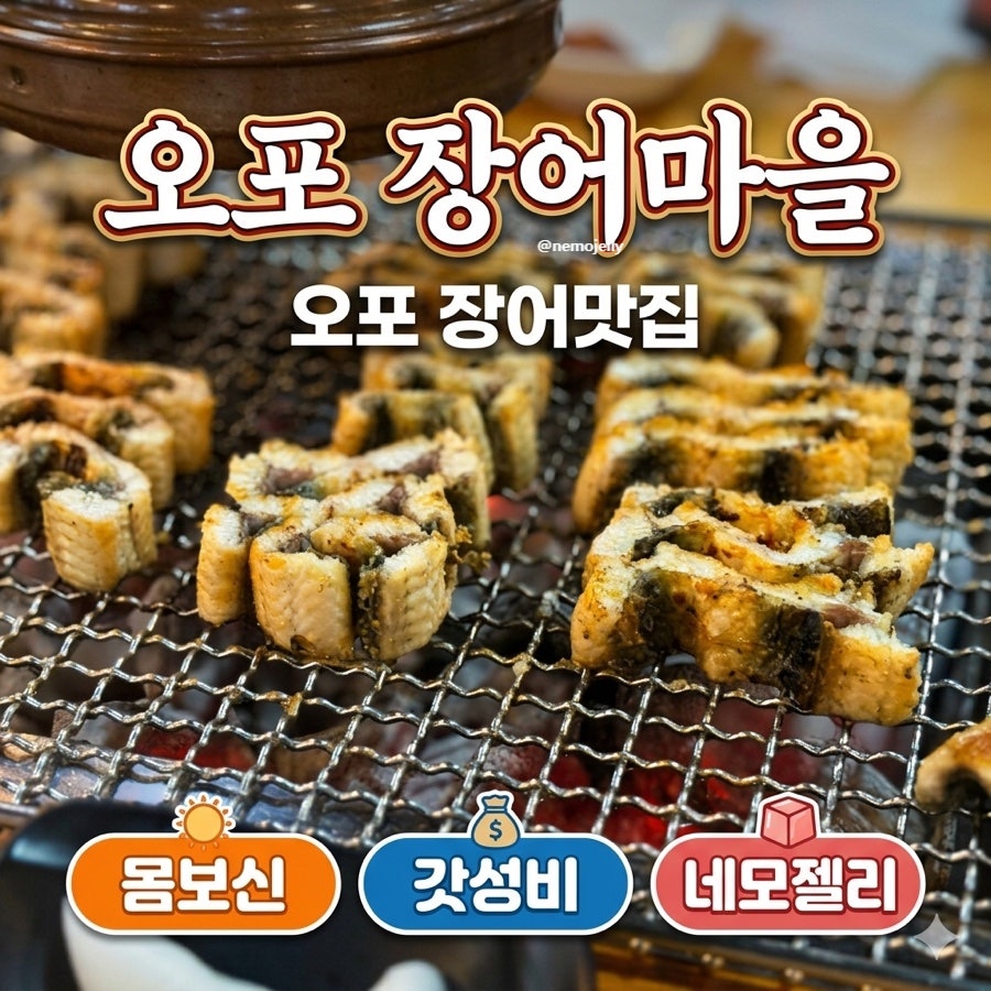 오포장어마을 사진 1