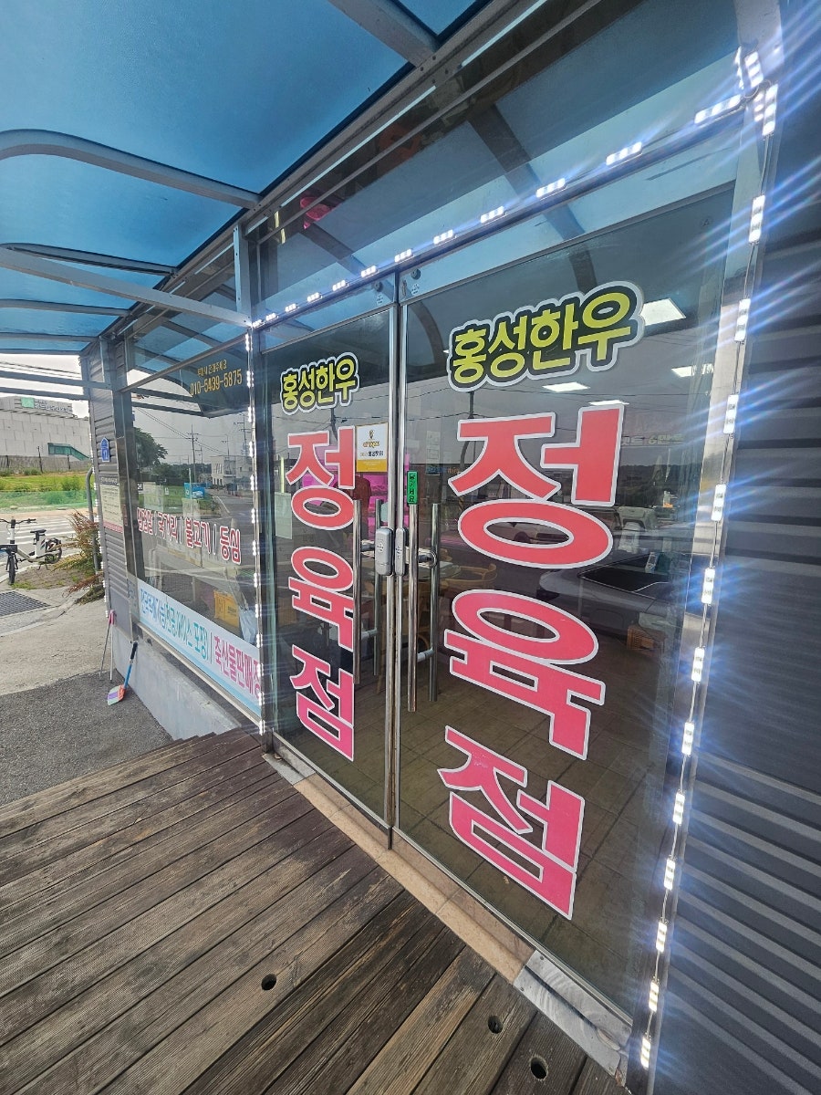 홍성한우프라자 사진 4