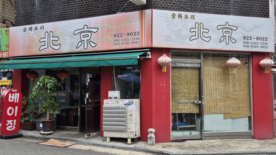 북경 사진 1