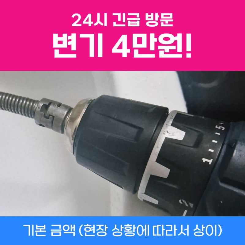 은평구변기막힘 변기뚫는법뚫어뻥 액체 안되면