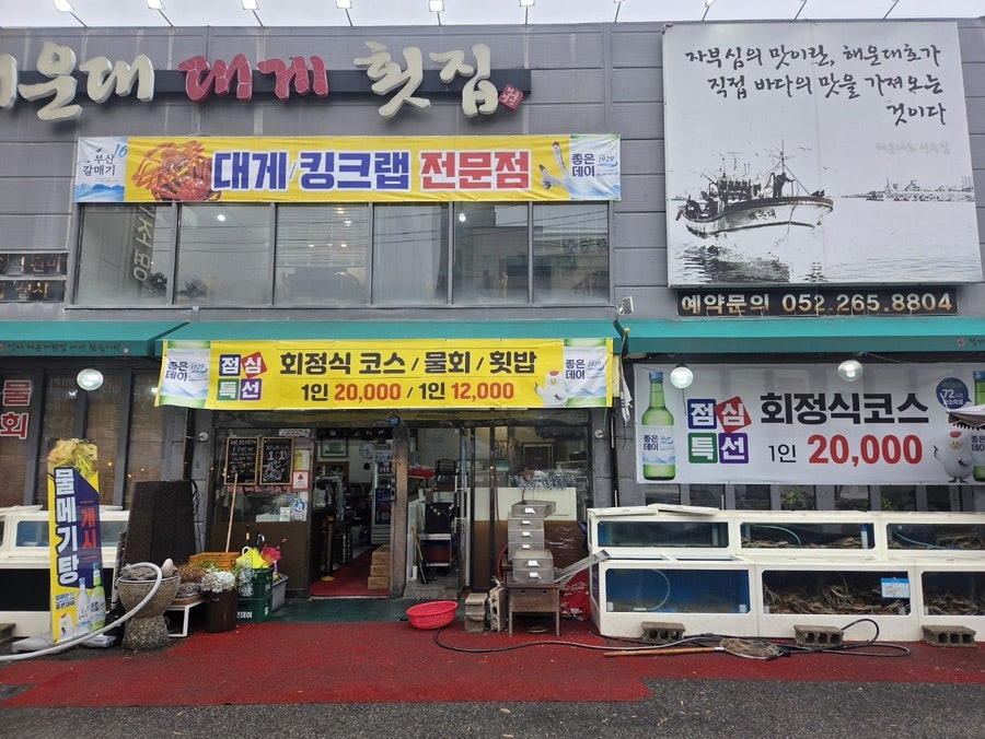 해운대대게횟집 사진 2