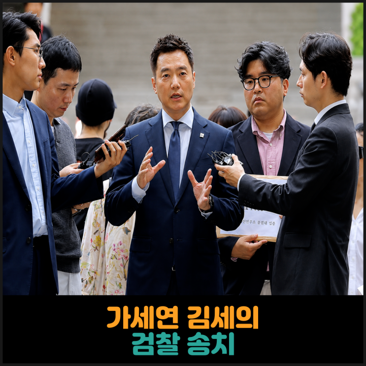 가세연 <b>김세의</b> 검찰 <b>송치</b>