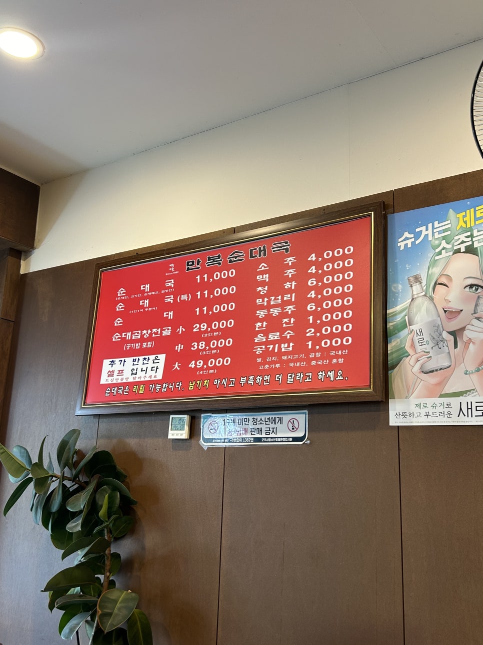 만복순대국 산본점 사진 3