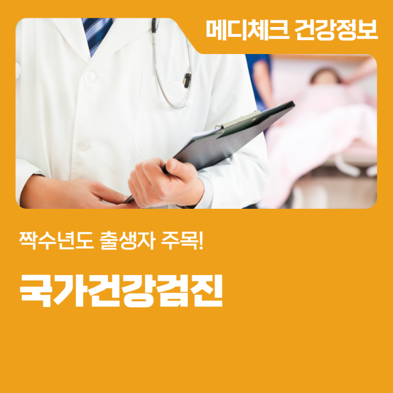 마산 국가건강검진받기 좋은 시기, 짝수년도 출생자 주목!