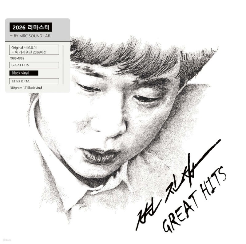 변진섭 - [GREAT HITS] (2026 Remaster ver.) LP 재발매 정보