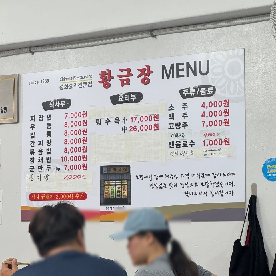 황금장중화요리 사진 5