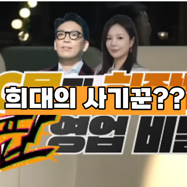 호화 원정 도박과 억대 미정산 파문의 전말 ft.<b>피디수첩</b>