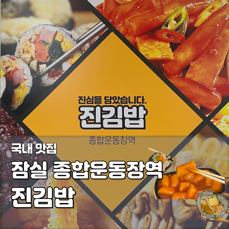 진김밥 사진 1