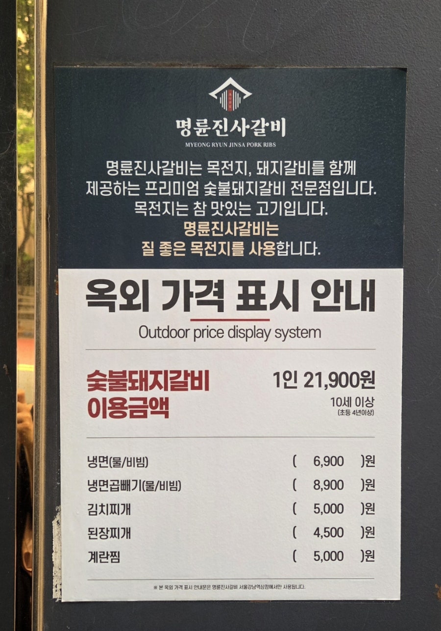 명륜진사갈비 강남역삼점 사진 3