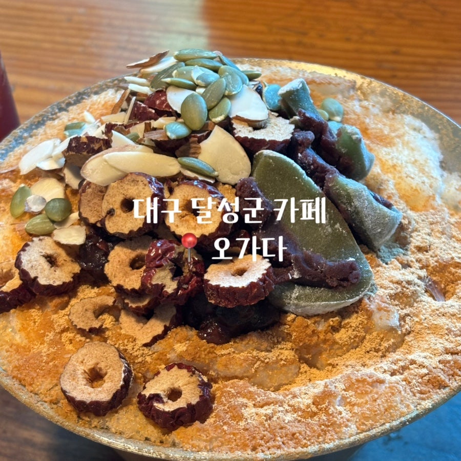 오가다 대구용연사점 사진 1